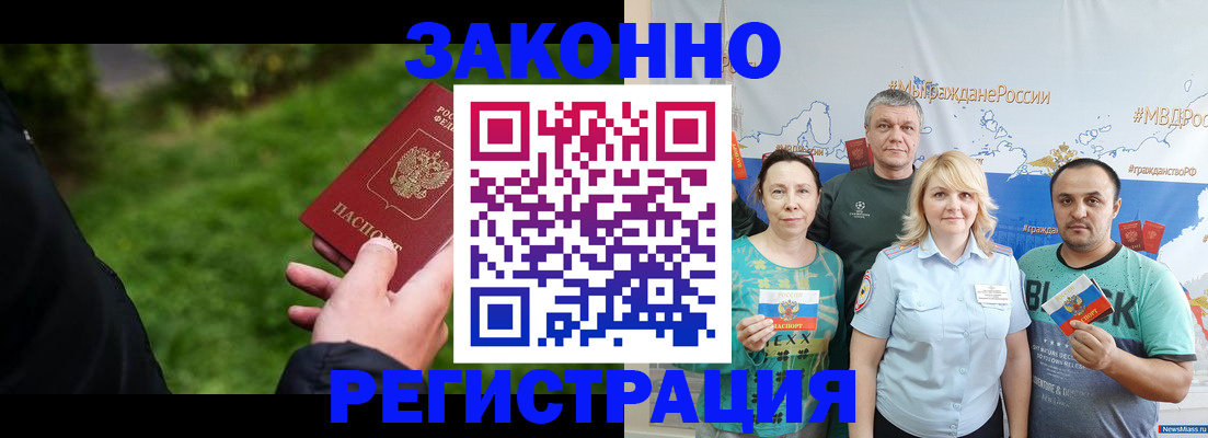 временная регистрация для всех в Нефтегорске