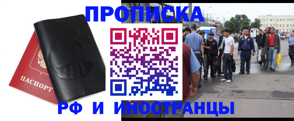 временная регистрация в Нефтегорске