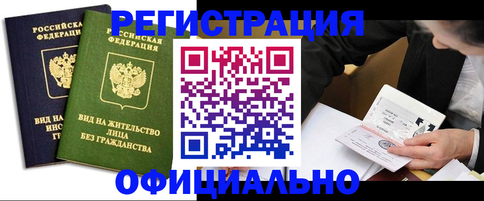 прописка в квартире в Нефтегорске
