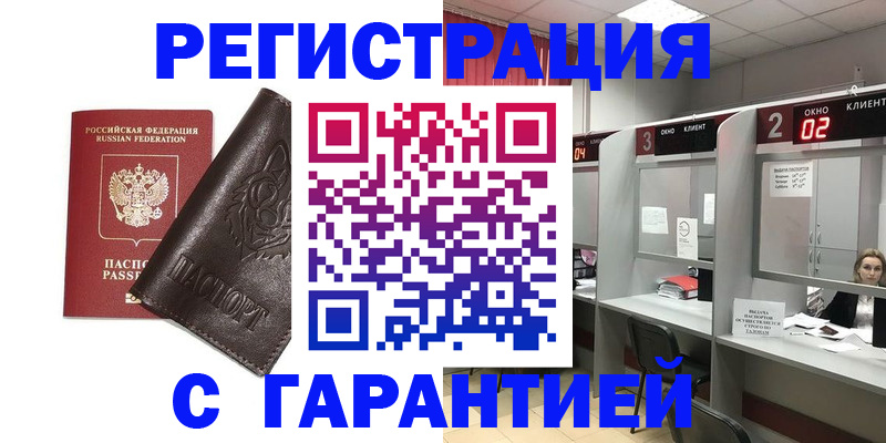 временная регистрация купить в Нефтегорске